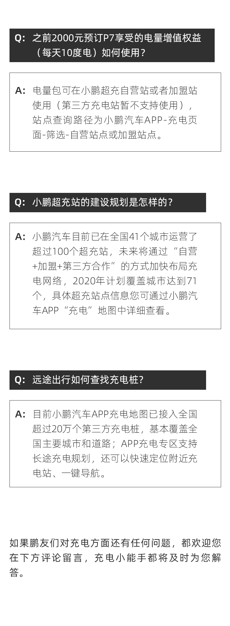 小鹏p7充电的那些事儿