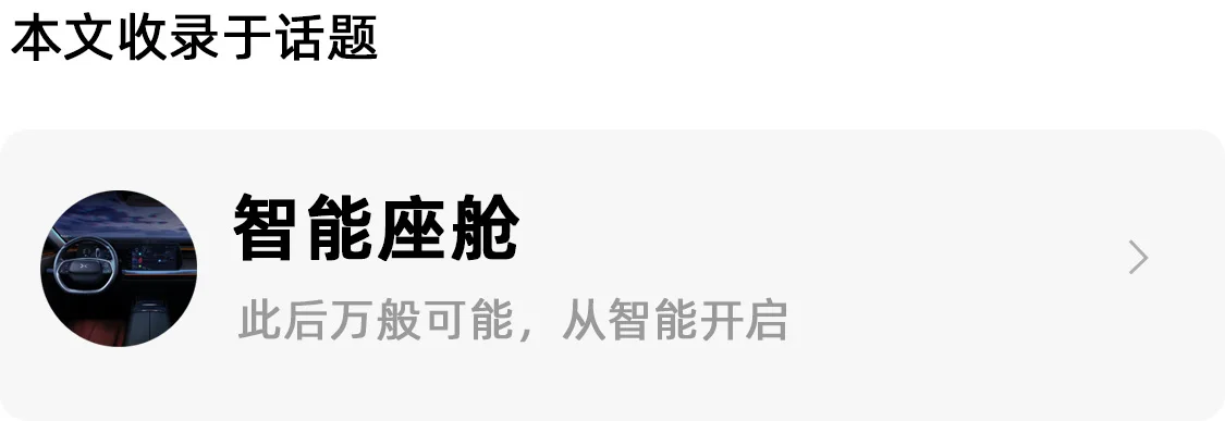 智能座舱-音乐座舱