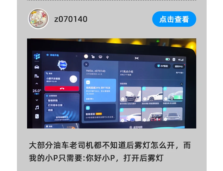 大部分油车老司机都不知道后雾灯怎么开，而我的小P只需要:你好小P，打开后雾灯