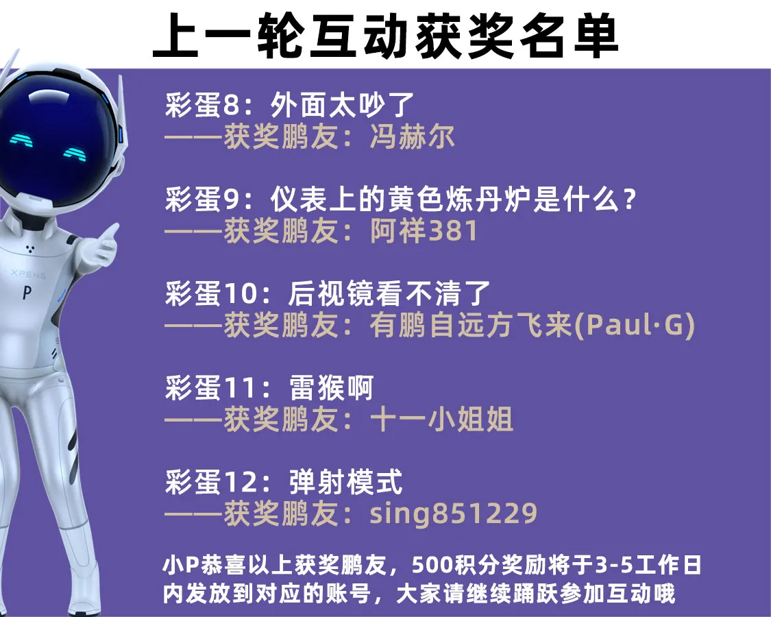 小P语音每日彩蛋互动得奖公布