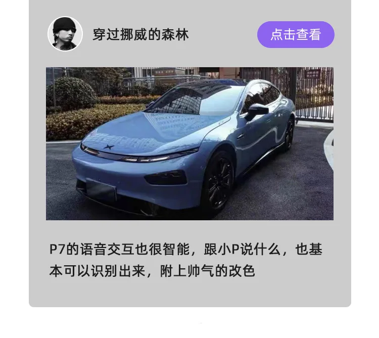 P7的语音交互也很智能，跟小P说什么，也基本可以识别出来，附上帅气的改色