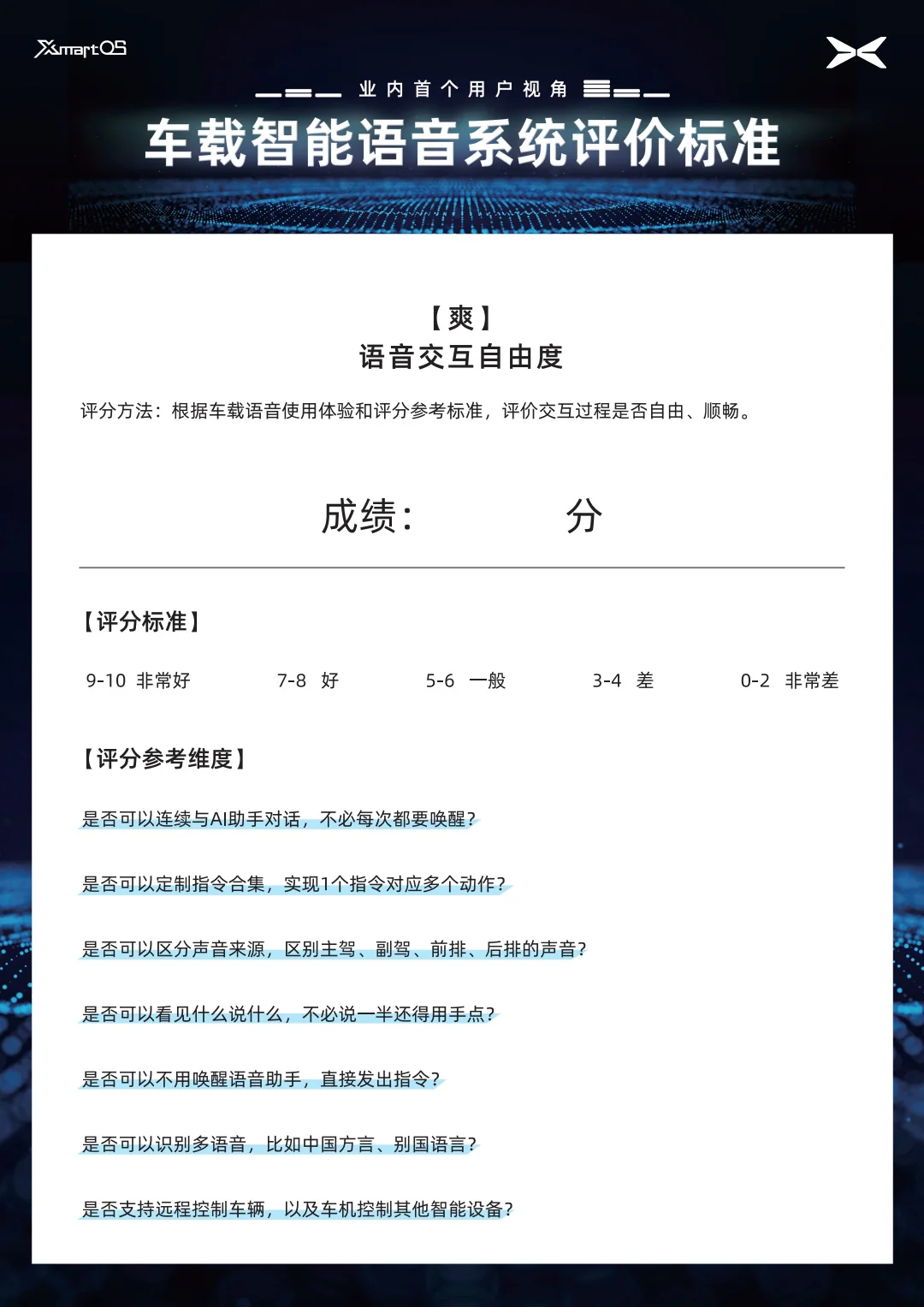 爽