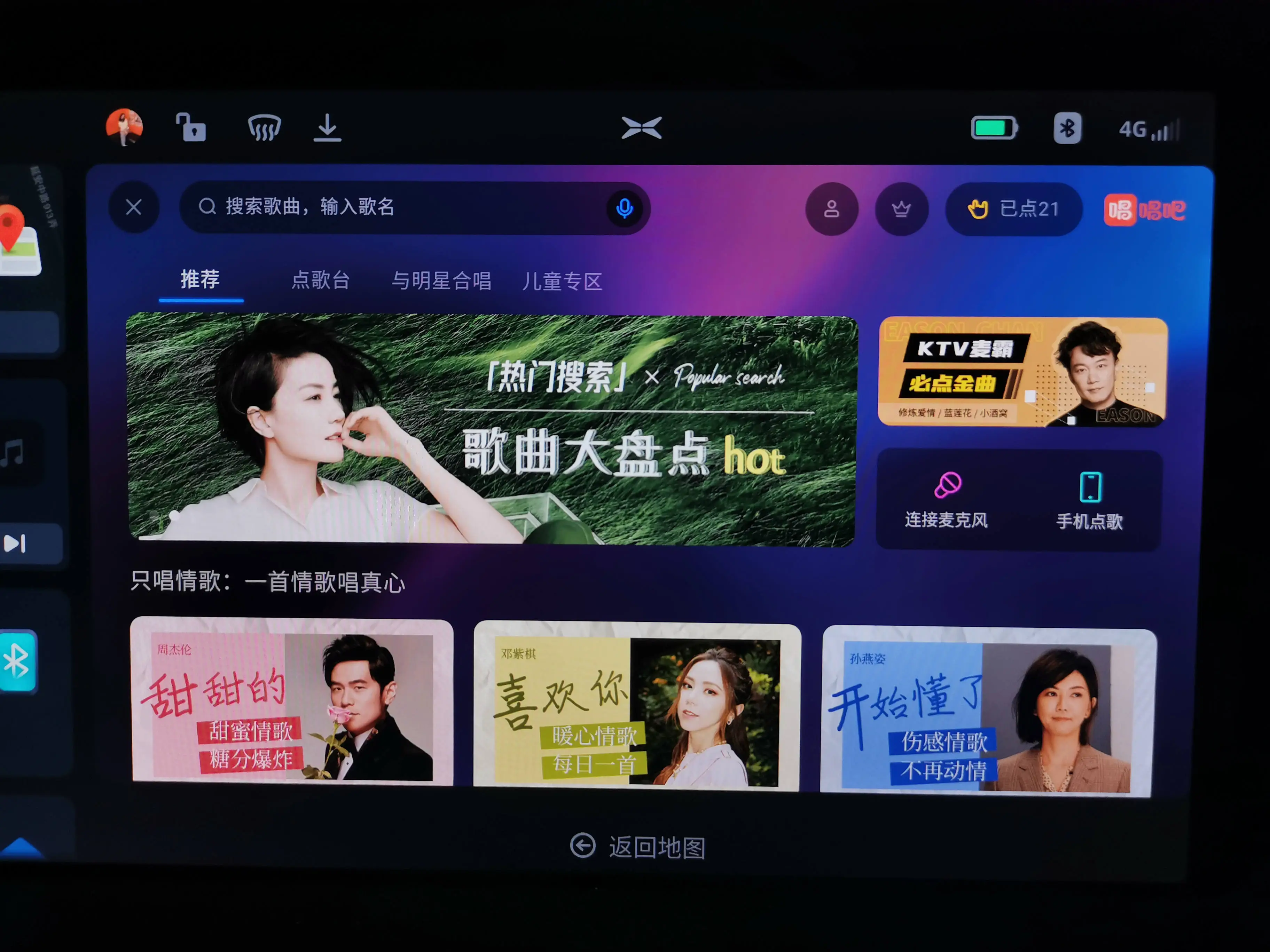 Tips-点我了解车载K歌功能