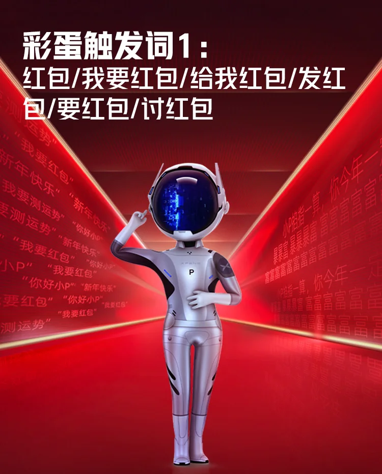 小P春节红包触发词1