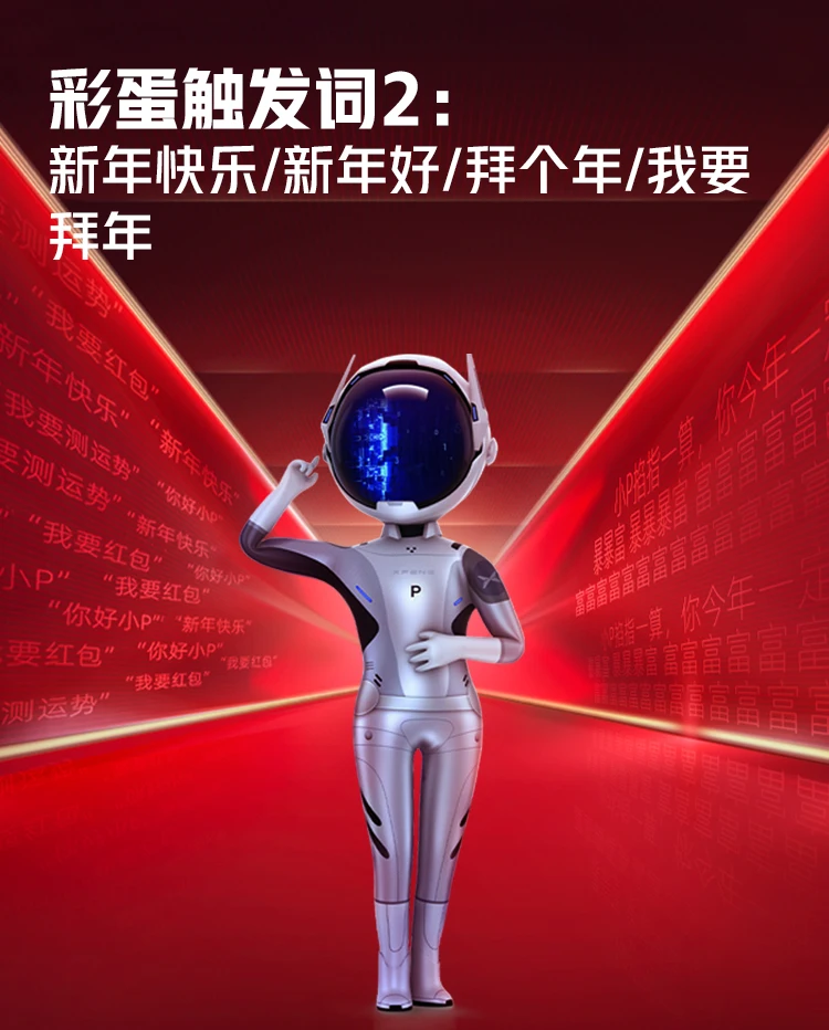 小P春节红包触发词1