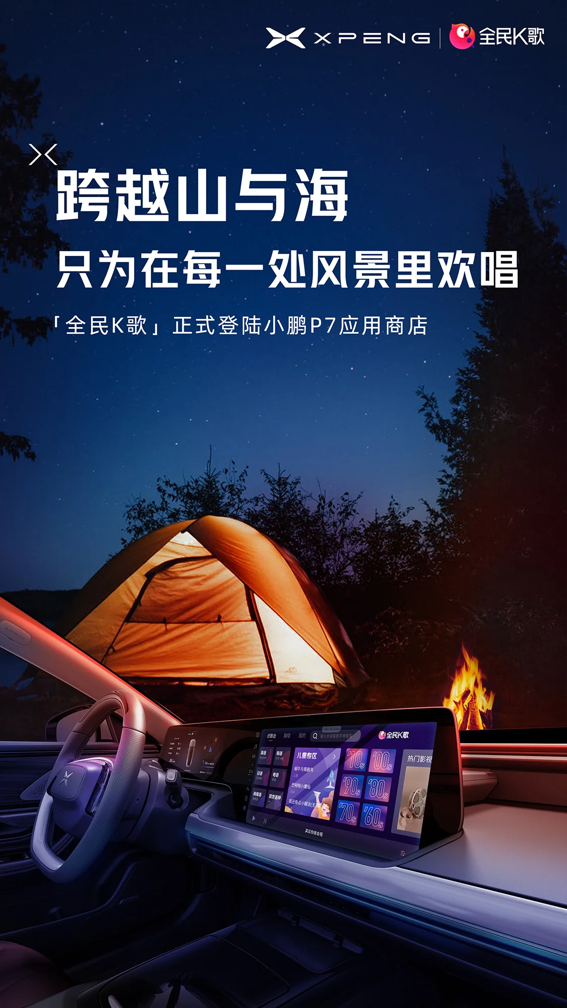 全民K歌APP，正式上线P7应用商店