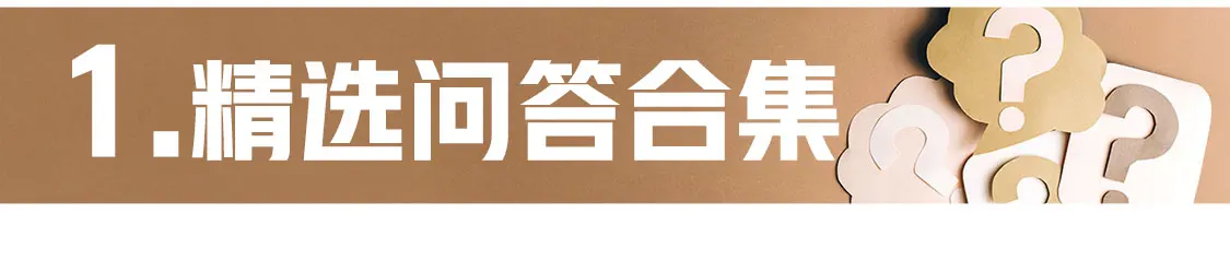 智能座舱互助问答精选第二期