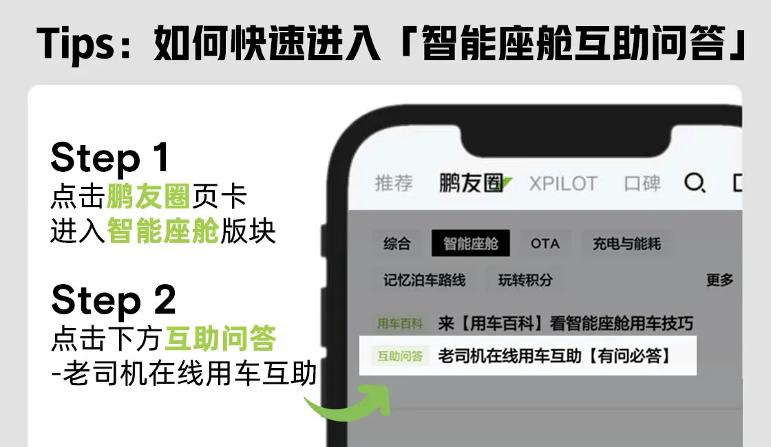 如何快速进入智能座舱互助问答